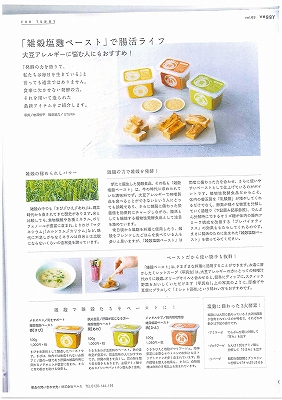 『雑穀塩麹ペースト』がナチュラルフード雑誌に掲載されました。